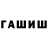 ГАШ гашик Gen Spirit